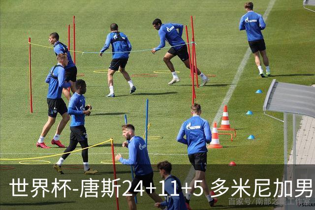 世界杯-唐斯24+11+5 多米尼加男篮险胜意大利