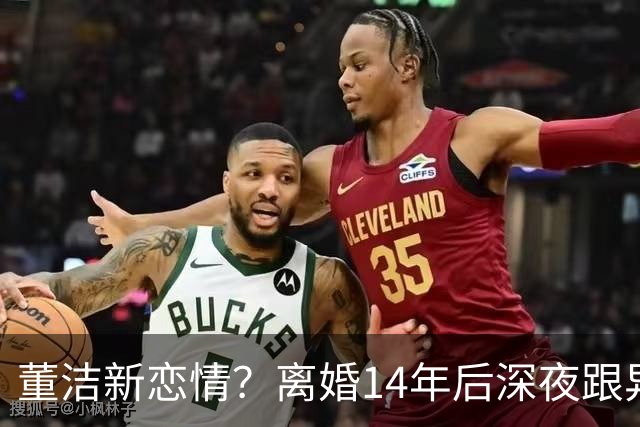 董洁新恋情？离婚14年后深夜跟异性挽手热聊，高马尾的她美回18岁